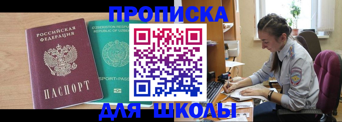 прописка ребенка в Бузулуке