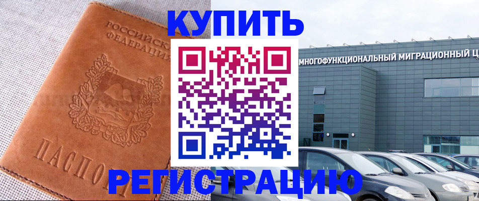 прописка законно в Бузулуке