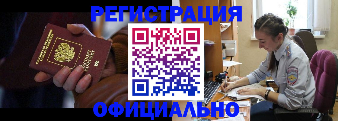 временная регистрация для всех в Бузулуке