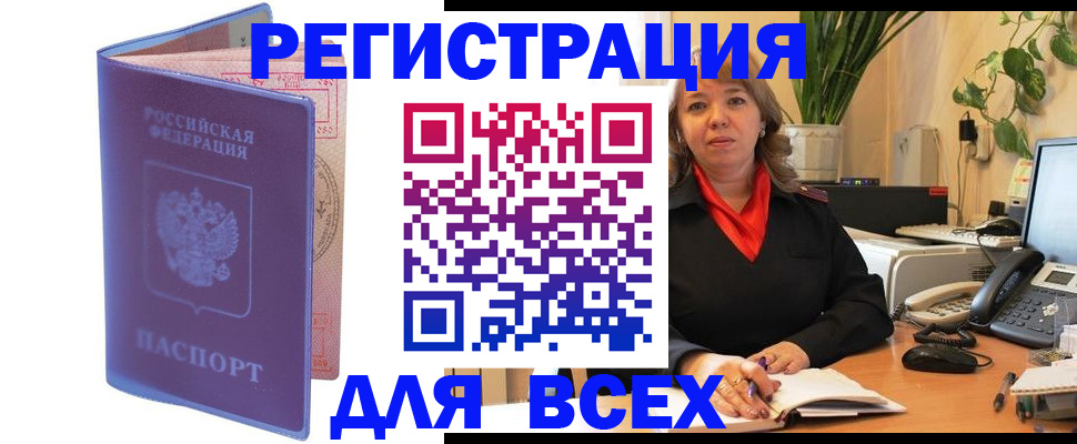 прописка регистрация в Бузулуке