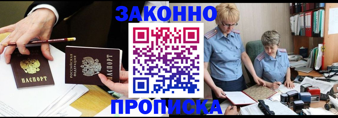 прописка поиск в Бузулуке