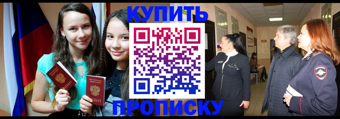 прописка штамп в Бузулуке